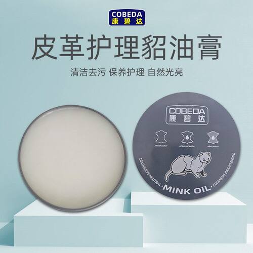 2026新款油膏皮具油膏保养貂护理