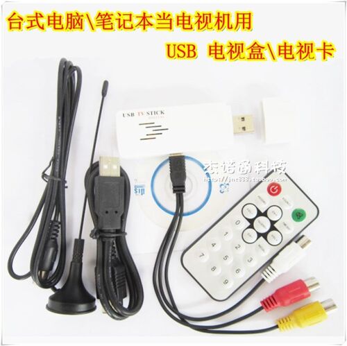 电脑usb电视卡笔记本有线看电视