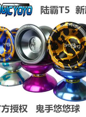 鬼手Magicyoyo陆霸专业花式强空转睡眠合金蝶形悠悠球溜溜球T5/8