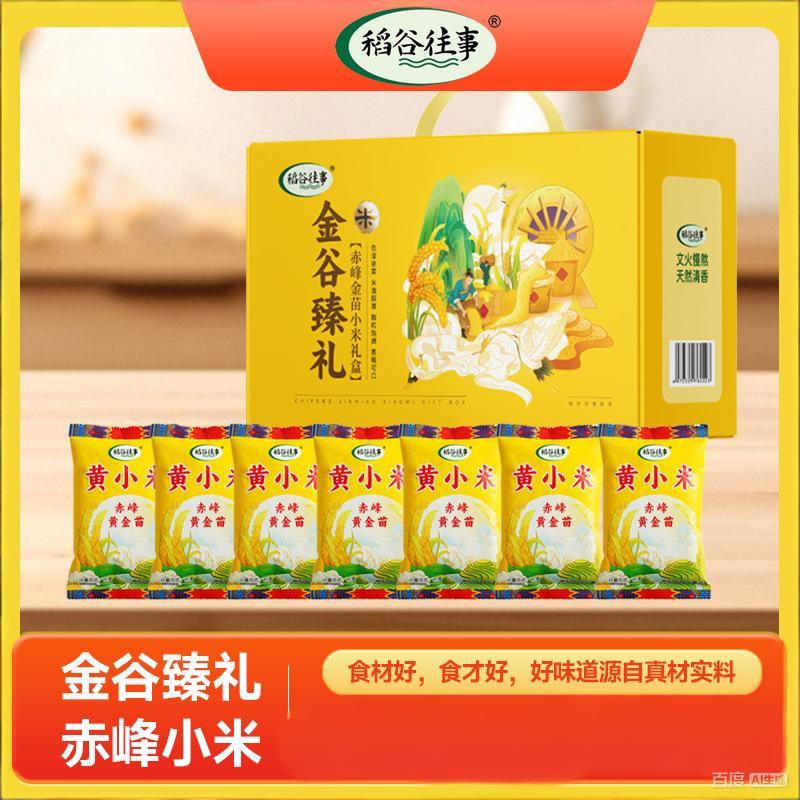 小米礼盒内蒙古赤峰黄金苗随手礼年货礼品公司福利 五谷杂粮礼盒