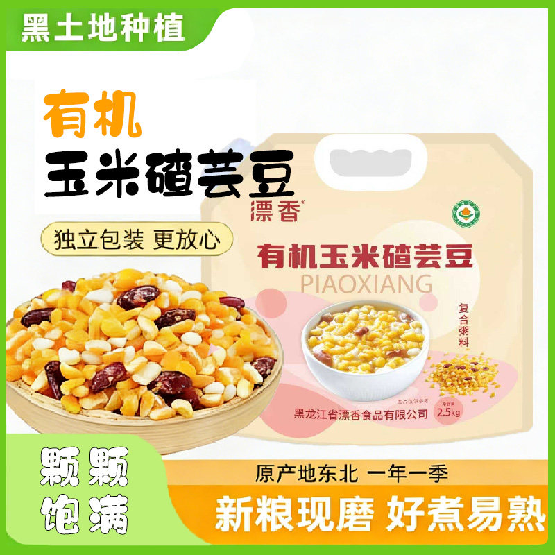 正宗东北有机玉米碴芸豆5斤装粘碴子粥玉米糁粘苞米五谷杂粮粗粮