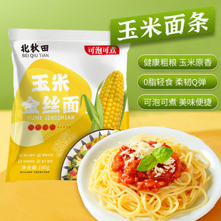 玉米面条手卷金丝面真空包装粗粮细作可泡可煮低脂东北玉米面条