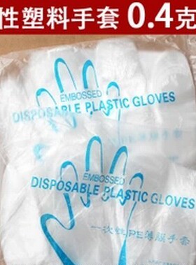 一次性手套加厚PE塑料透明薄膜手套烧烤吃小龙虾100只装5包免邮