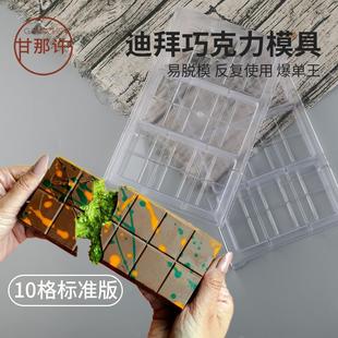 可瑞尔迪拜巧克力排块模具板砖板块开心果巧克力食品级PC模具