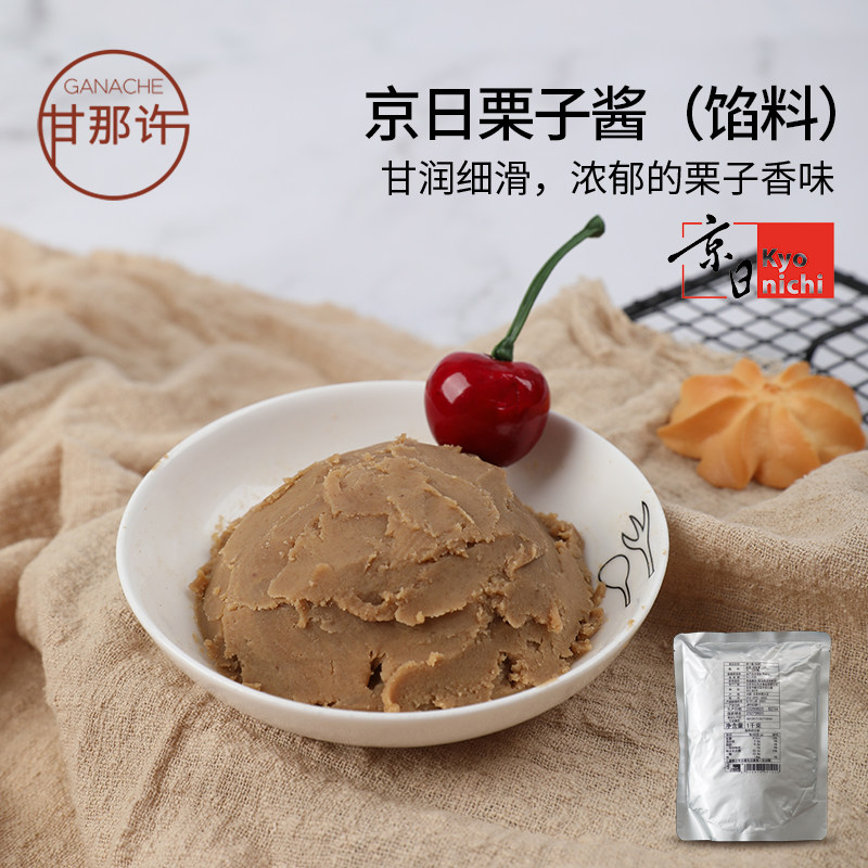 京日栗子酱馅料1kg天然板栗馅烘焙月饼原料蛋糕蒙布朗 日式栗子泥