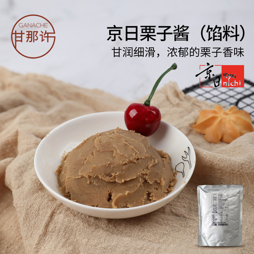 京日天然无添加栗子酱泥馅料1kg