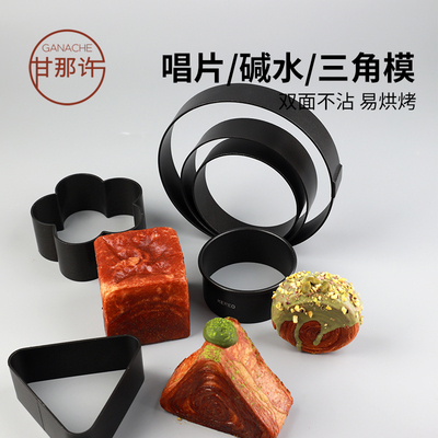 KEREO 唱片可颂模不绣钢碱水吐司模具日式大鼓面包三角饭团面包模