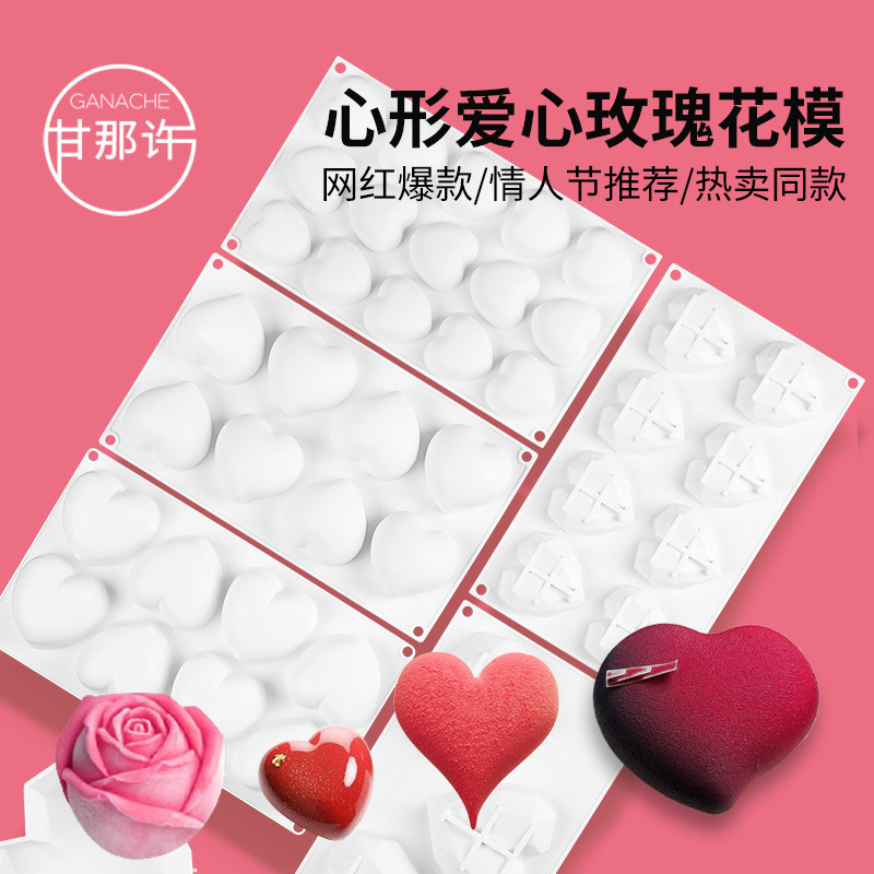 情人节弯头爱心形法式西点烘焙慕斯求婚钻石心蛋糕玫瑰花硅胶模具