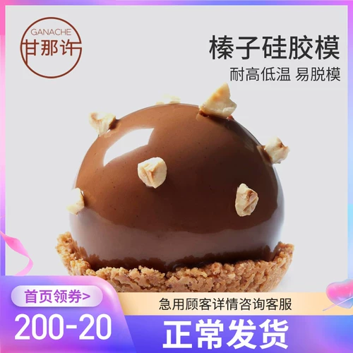 Сферический мусс, силиконовая форма