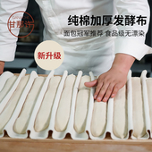 甘那许法棍面包面团发酵布法式 全棉帆布垫模具 欧包醒发布保温保湿