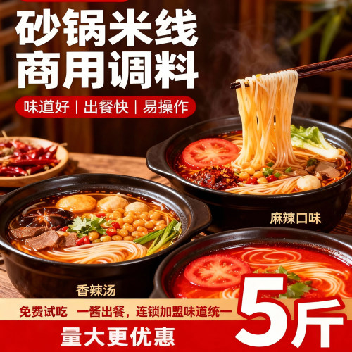 馋伙夫砂锅米线酱料麻辣商用番茄