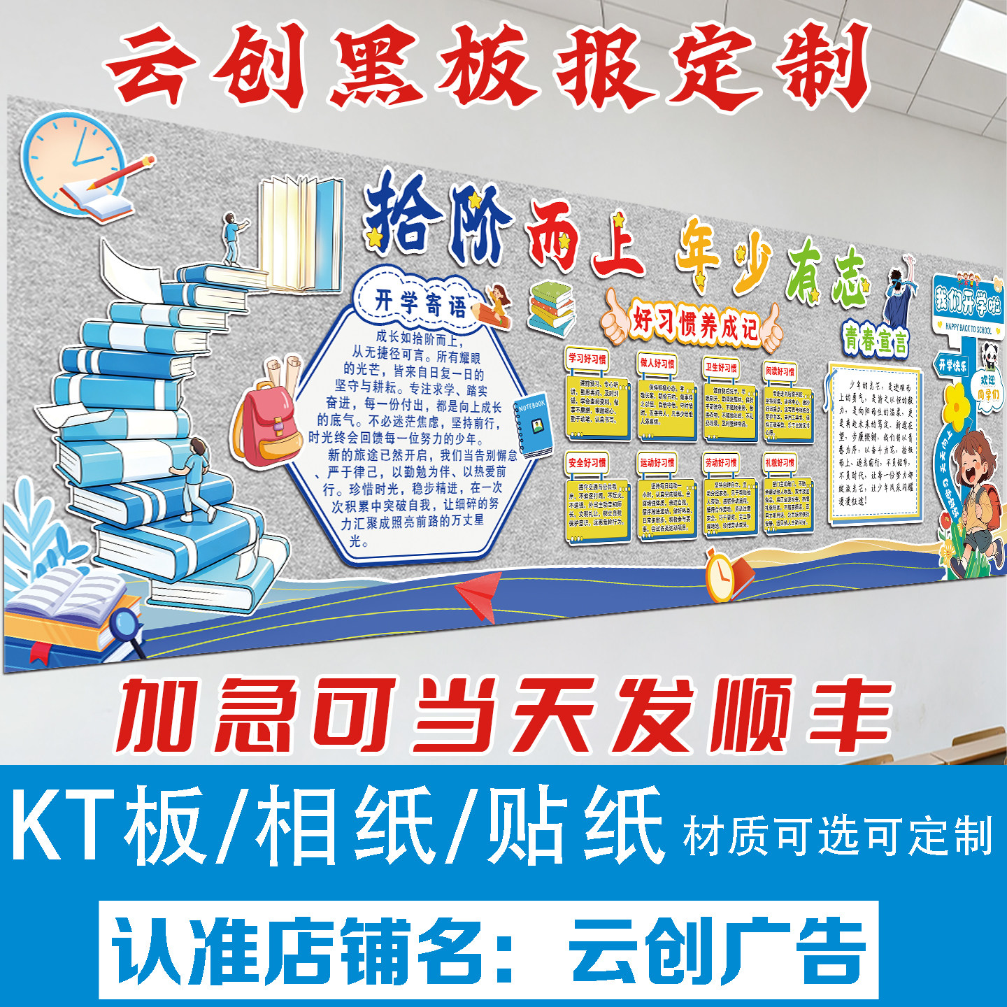 励志打气主题初高中三黑板报装饰墙贴班级文化装饰环创意kt板开学