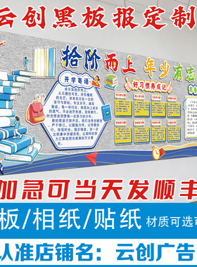 励志打气主题初高中三黑板报装饰墙贴班级教室文化装饰环创意kt板