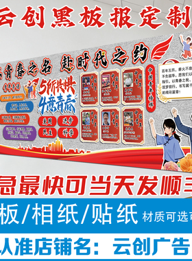五四青年节共青团主题励志黑板报装饰墙贴画传统节日布置校园文化