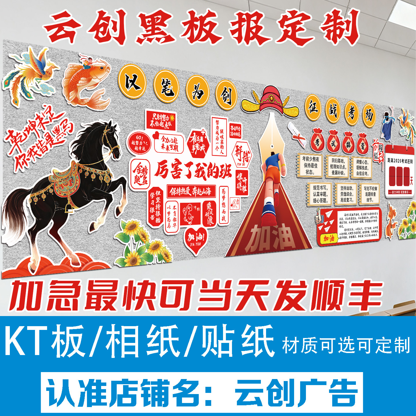中高考冲刺氛围布置黑板报装饰墙贴画励志倒计时kt板初高三开学图片