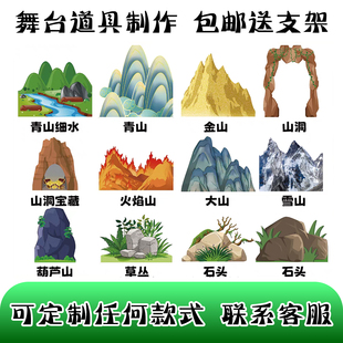 定制kt板幼儿园舞台道具火焰山白骨石头花草丛盘丝洞儿童表演布景