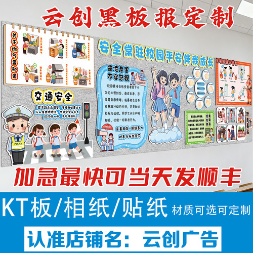 交通安全食品防踩踏欺霸凌主题黑板报装饰墙贴画教室布置环创kt板