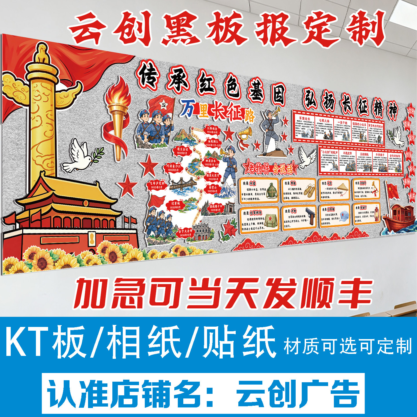 弘扬长征精神爱强国主题黑板报装饰墙贴红色经典班级教室文化布置