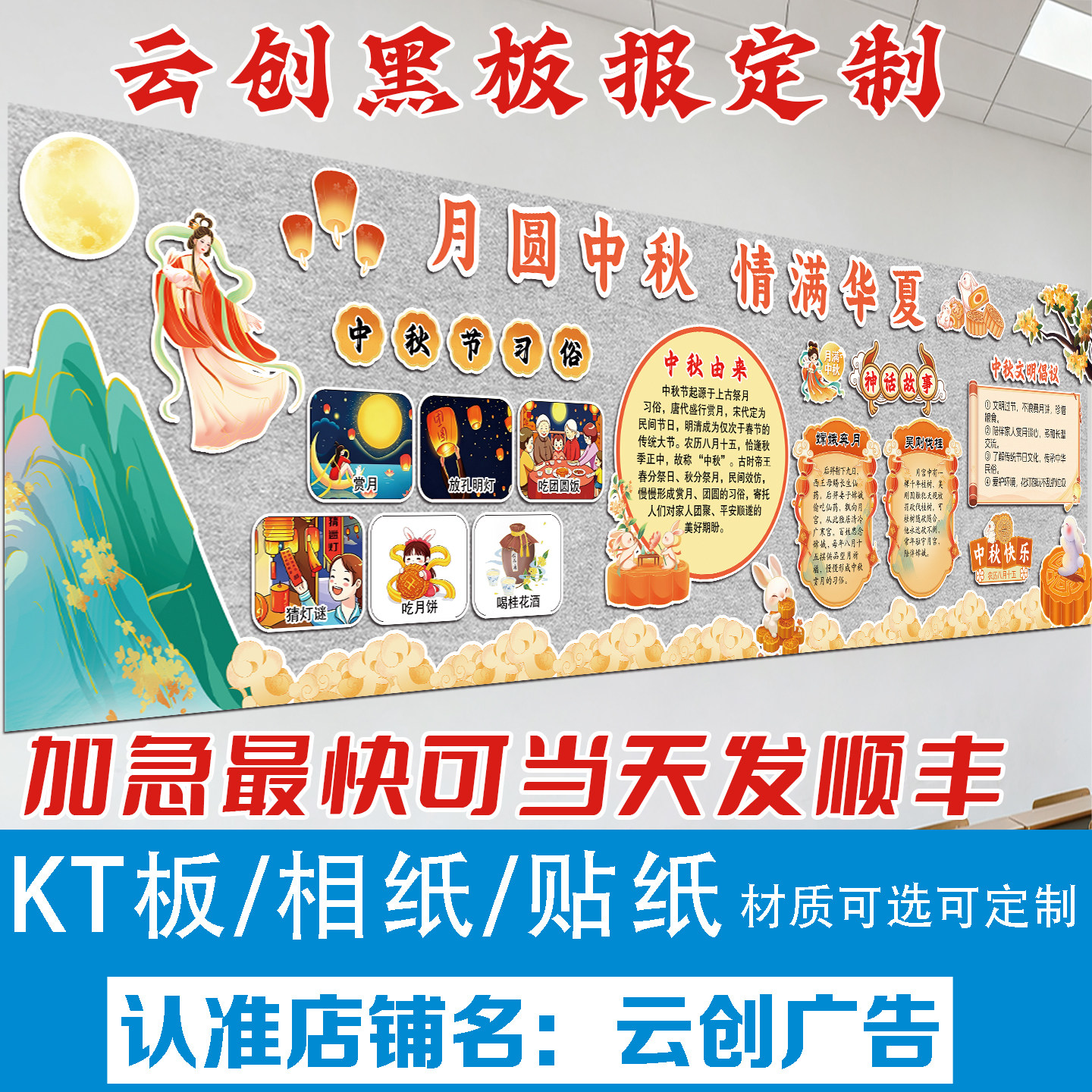 中秋节传统节日主题黑板报装饰墙贴中小学教室创意布置kt板开学图片