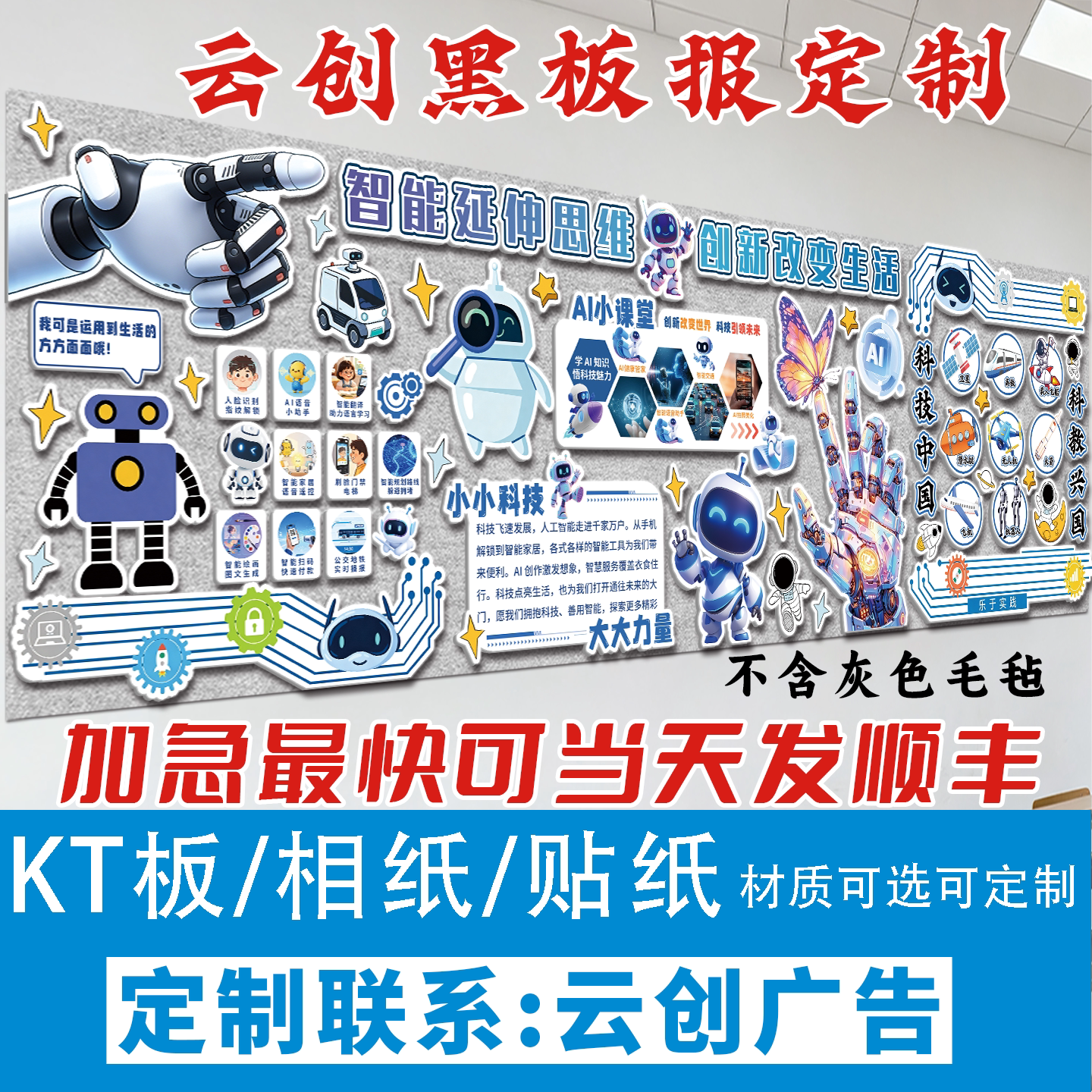 科技创新AI科学航天主题黑板报装饰墙贴国庆爱国环创kt板中小学图片