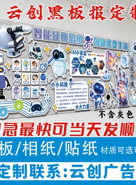 科技创新AI科学航天主题黑板报装饰墙贴国庆爱国环创意kt板中小学