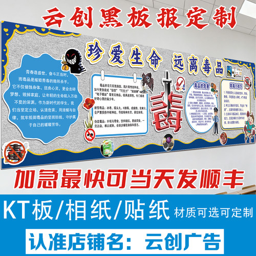 国际禁毒日主题珍爱生命远离毒品黑板报装饰墙贴画班级文化墙布置