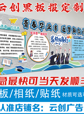 毕业季典礼主题黑板报装饰墙贴中高考小学环创场景布置教室文化
