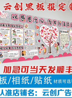 感恩节责任主题教室后黑板报装饰墙贴画教室环创文化布置kt板设计