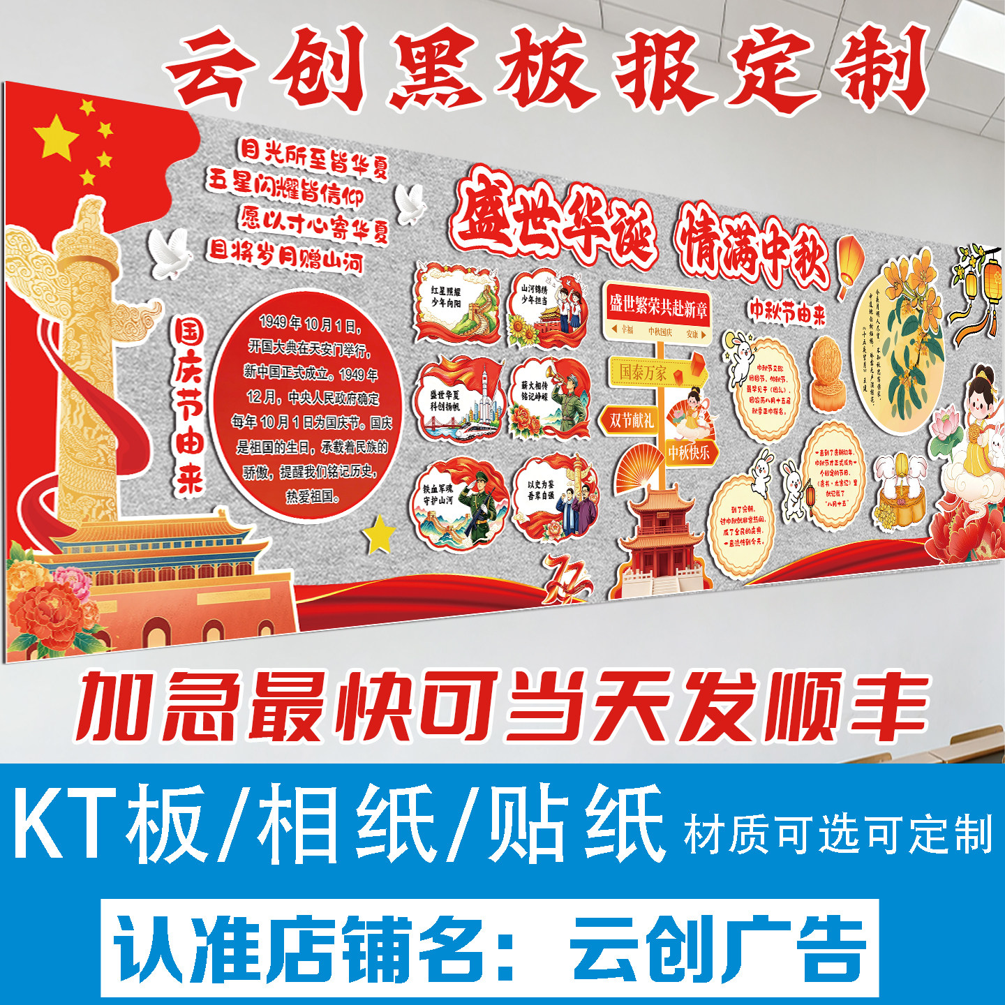 国庆节中秋爱国主题黑板报装饰墙贴班级教室环创文化布置kt板定制