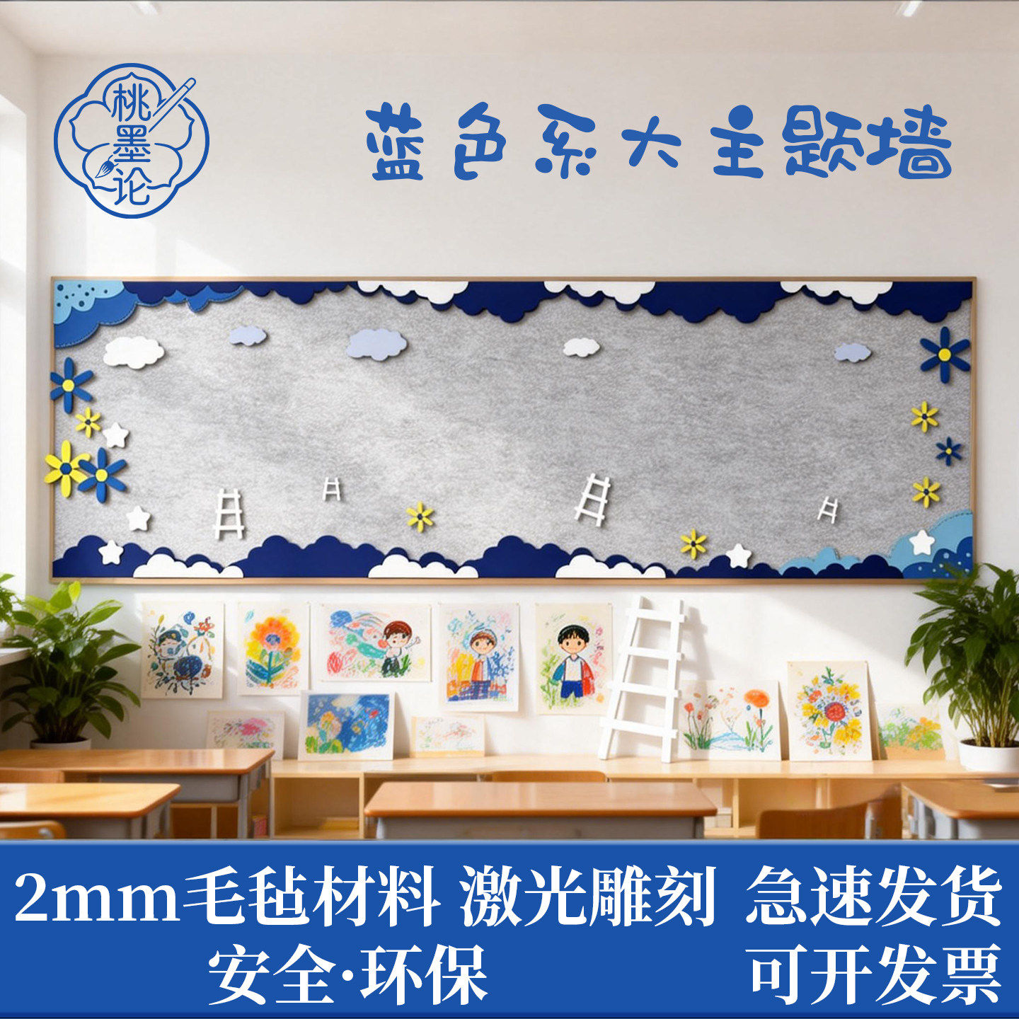 简约主题边框条蓝色系花朵黑板报毛毡材料装饰墙贴幼儿园环创布置图片