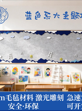 简约边框条蓝色系花朵组合黑板报毛毡材料装饰墙贴学校环创布置