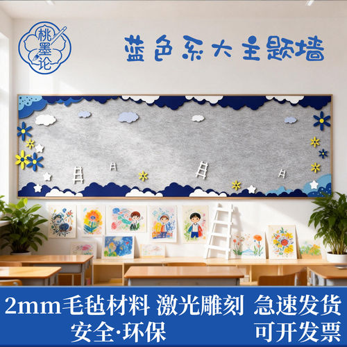 简约主题边框条蓝色系花朵黑板报毛毡材料装饰墙贴幼儿园环创布置