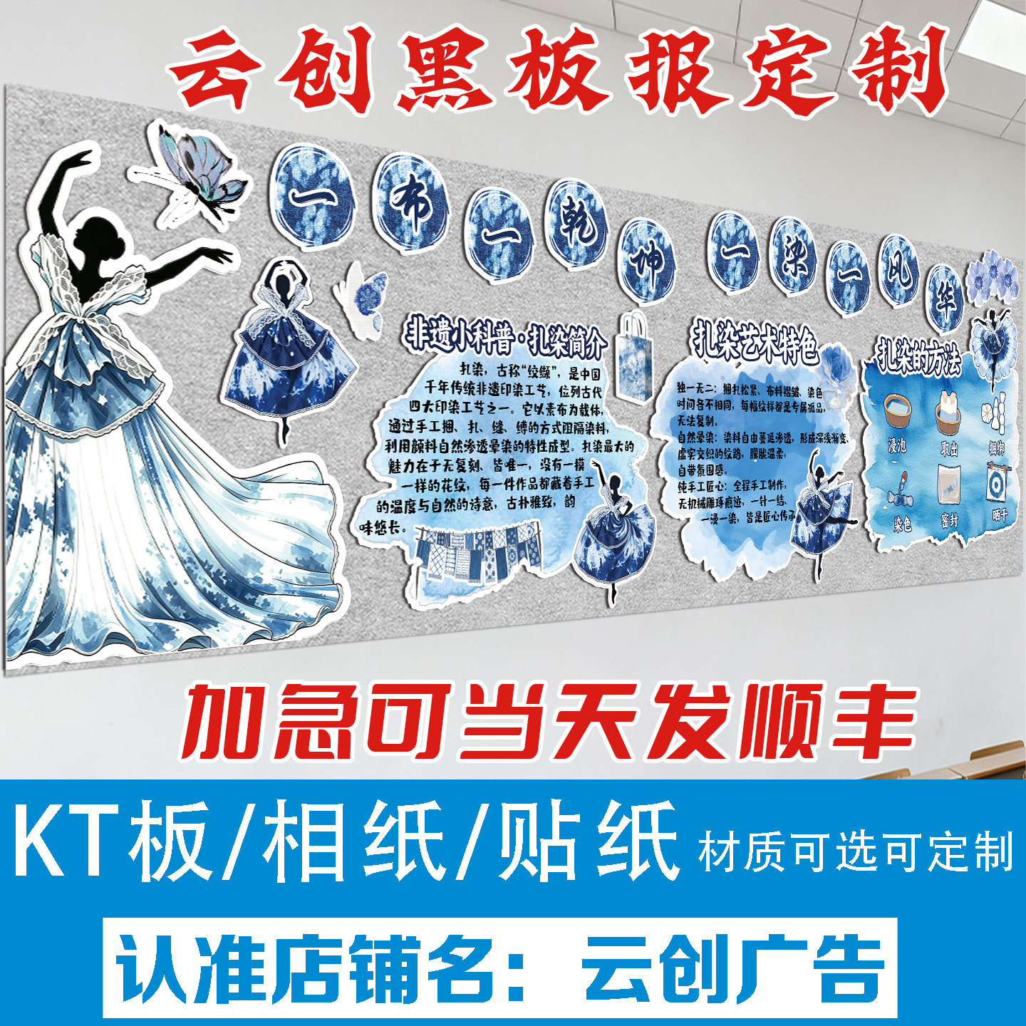 扎染非遗中国传统文化主题黑板报装饰墙贴幼儿园环创布置kt板定制