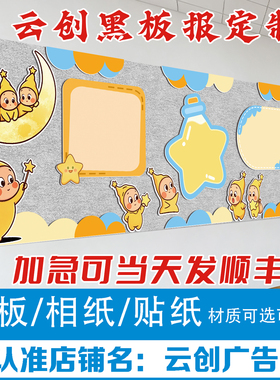 幼儿园环创主题梵高空手可摘星辰黑板报装饰墙壁贴纸kt板开学
