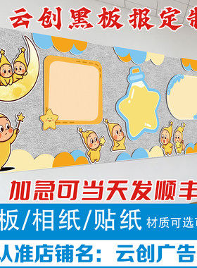 幼儿园环创主题梵高空手可摘星辰黑板报装饰墙壁贴纸kt板开学