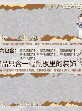 中国风读书毛毡边框板报