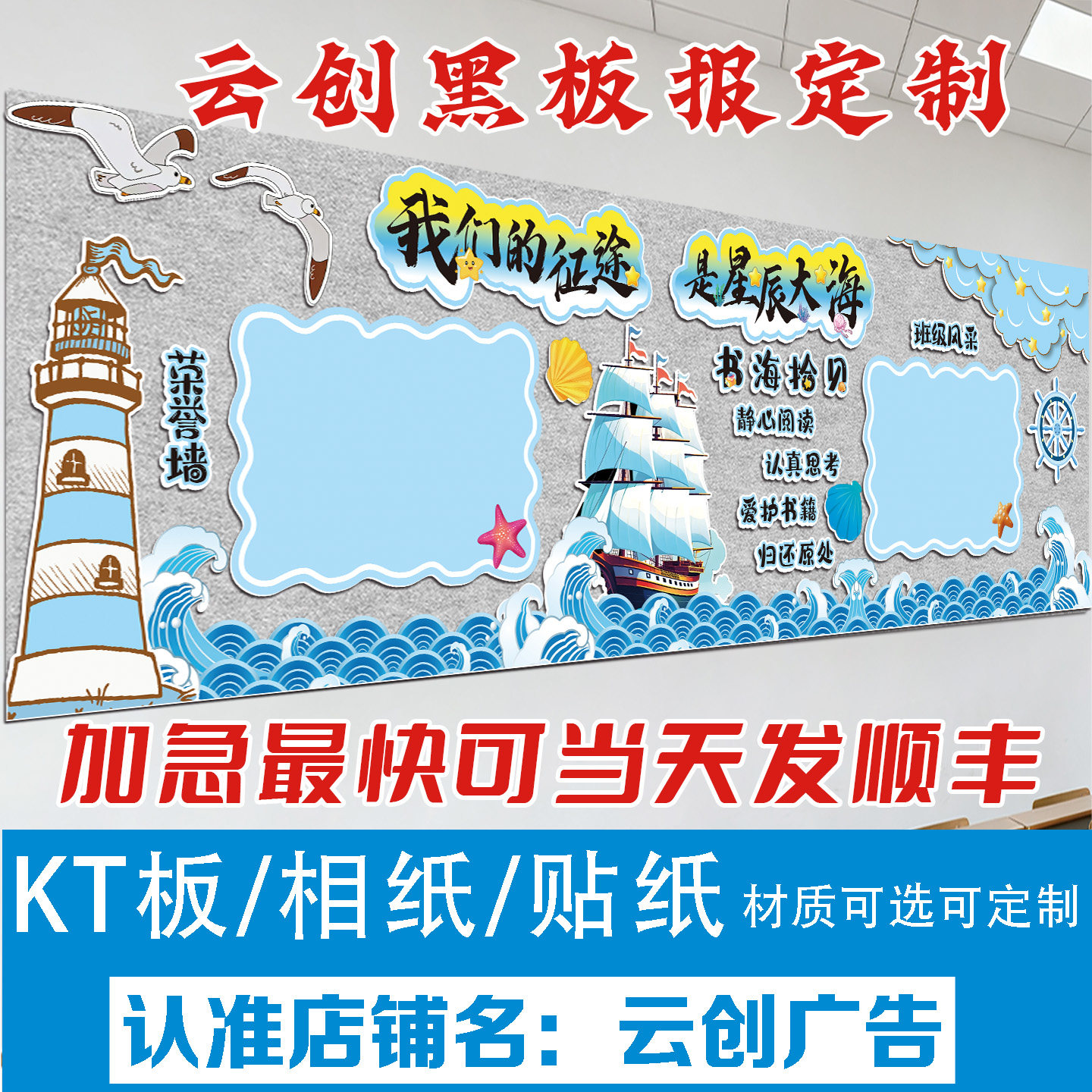 开学星辰大海洋蓝色系主题黑板报装饰墙贴中小学幼儿园教室文化墙图片
