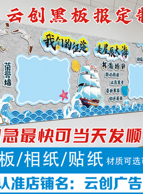 星辰大海蓝色系黑板报装饰墙贴中小学幼儿园教室环创文化墙布置
