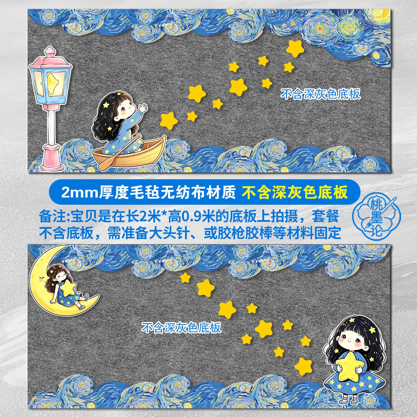 幼儿园毛毡不织布梵高星图片