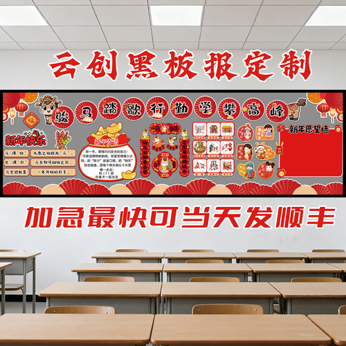 2026马年开学新学期黑板报材料成品班级文化墙贴装饰kt板设计制作 - 封面