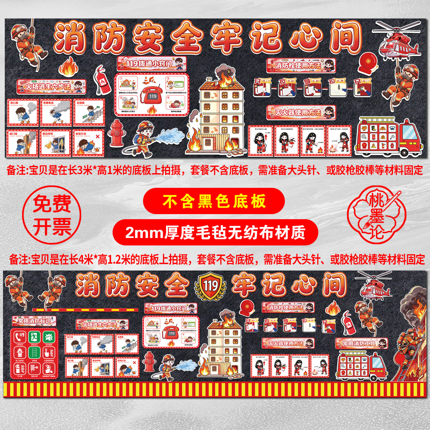 消防安全主题黑板报装饰墙贴班级教室文化墙布置毛毡无纺布织布