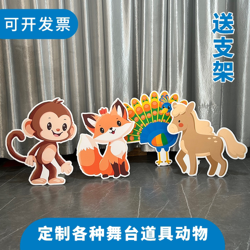 卡通动物大鸟鹿老鼠演出背景老虎蜥蜴大象舞台道具定制牛羊狼KT板