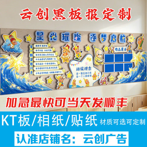 黑板报装饰墙贴中小学开学教室文化墙布置kt板定制环创主题墙边框