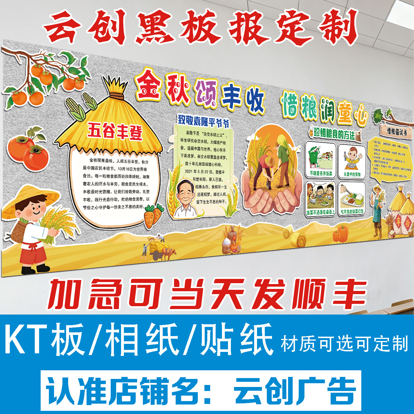 丰收节约世界粮食日秋天主题黑板报装饰墙贴中小学幼儿园班级文化