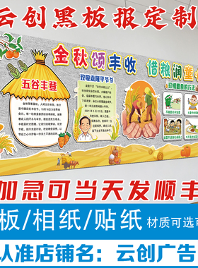丰收节约世界粮食日秋天主题黑板报装饰墙贴中小学幼儿园班级文化