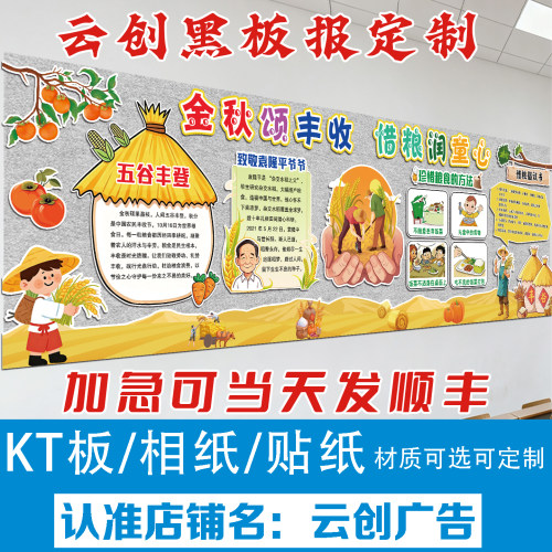 丰收节约世界粮食日秋天主题黑板报装饰墙贴中小学幼儿园班级文化