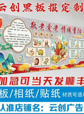 感恩主题重阳节黑板报装饰墙贴环创中小学校班级文化材料KT板定制