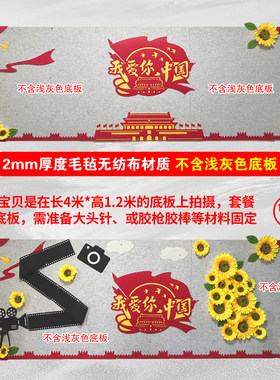 毛毡无纺布国庆节爱国主题黑板报装饰墙贴向日葵边框教室环创布置