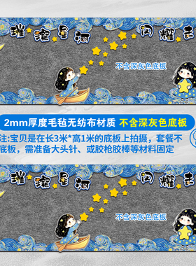 幼儿园毛毡不织布梵高星空蓝色环创边框小王子黑板报装饰主题墙贴