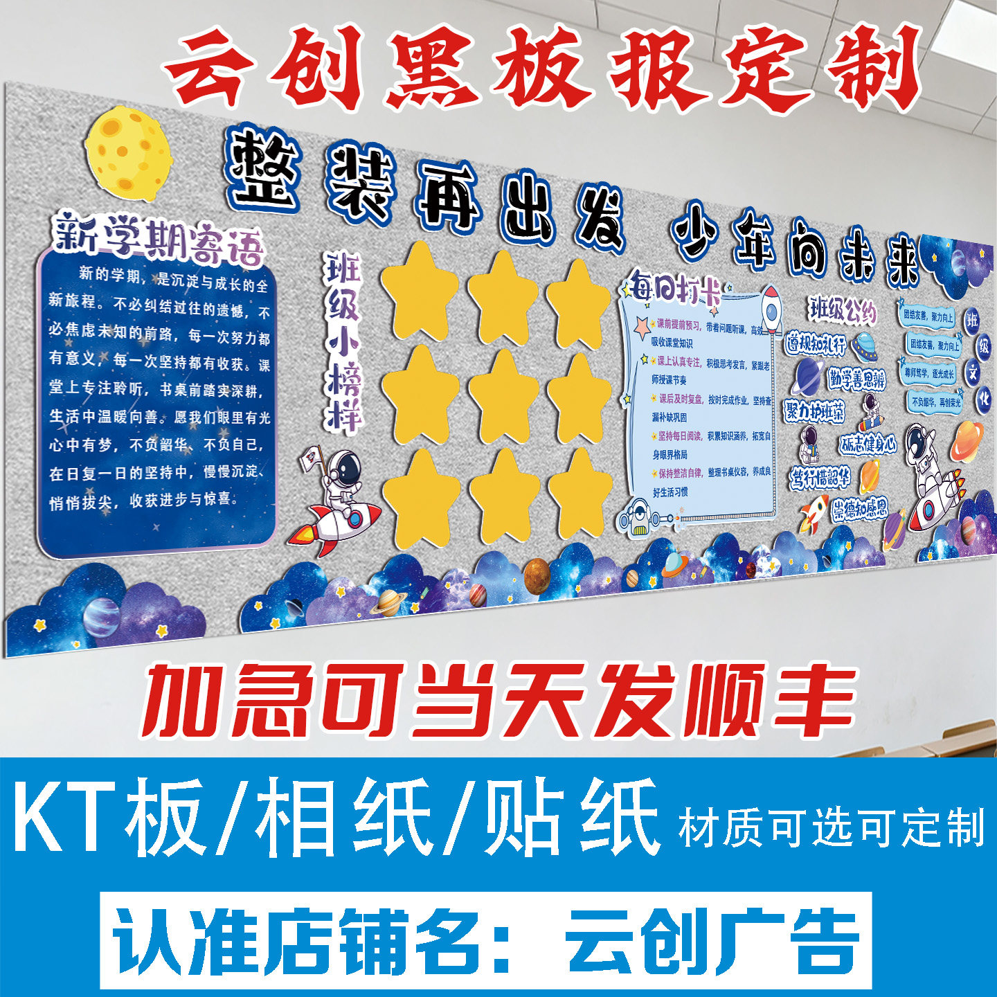 新学期开学主题黑板报装饰墙壁贴纸中小学幼儿园文化布置kt板定制图片